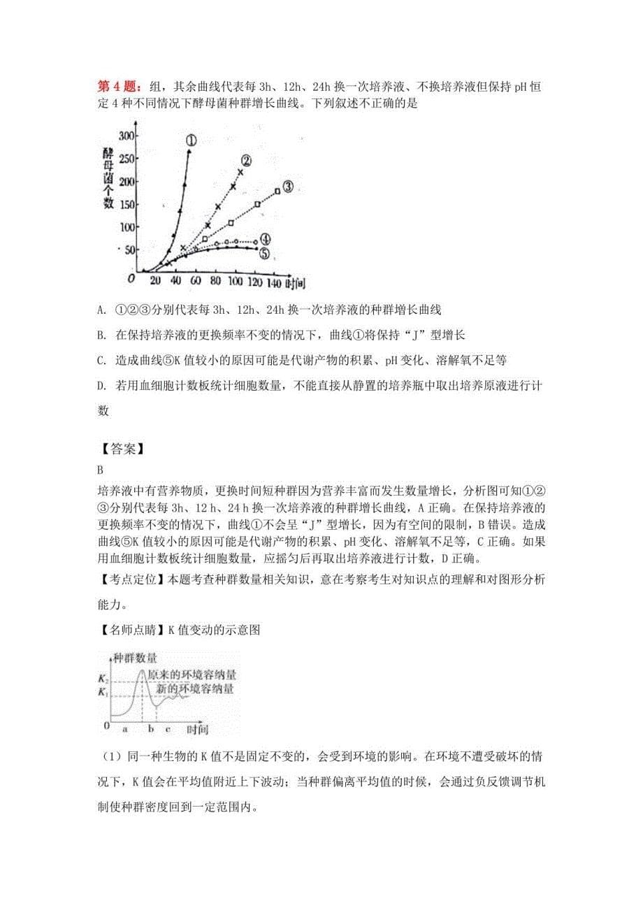 2019年信宏中学高考生物简单题专项训练（含解析）_第5页