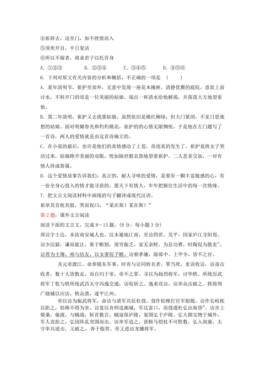 2018-2019年庞营中学高一语文文言文阅读专项训练（后附答案及解析）_第2页