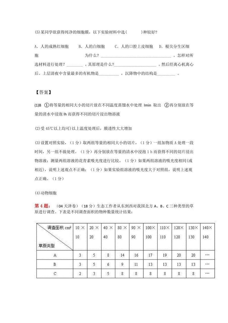 2019年宝鸡晨光中学高考生物简单题专项训练（含解析）_第5页