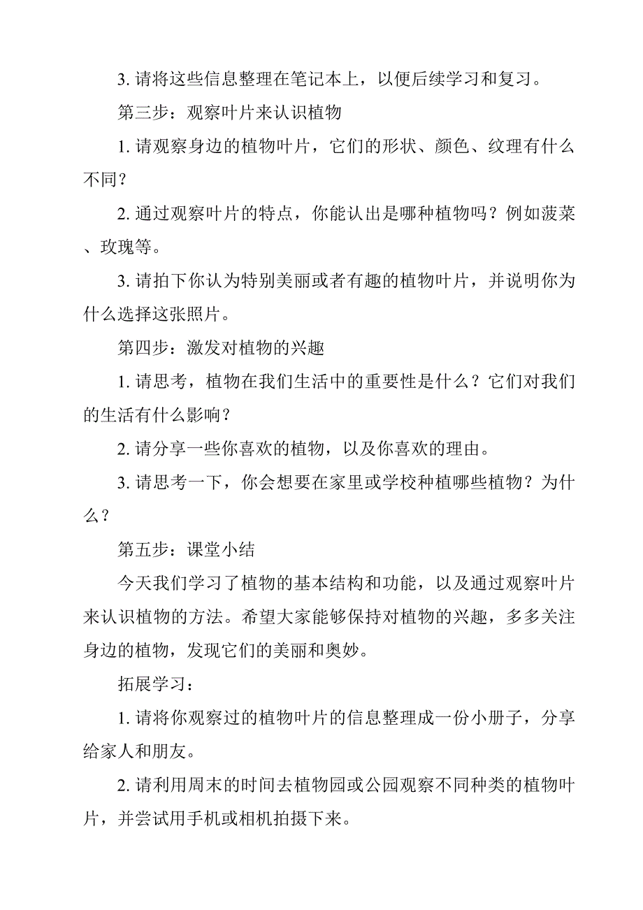 《看叶认植物》导学案_第2页