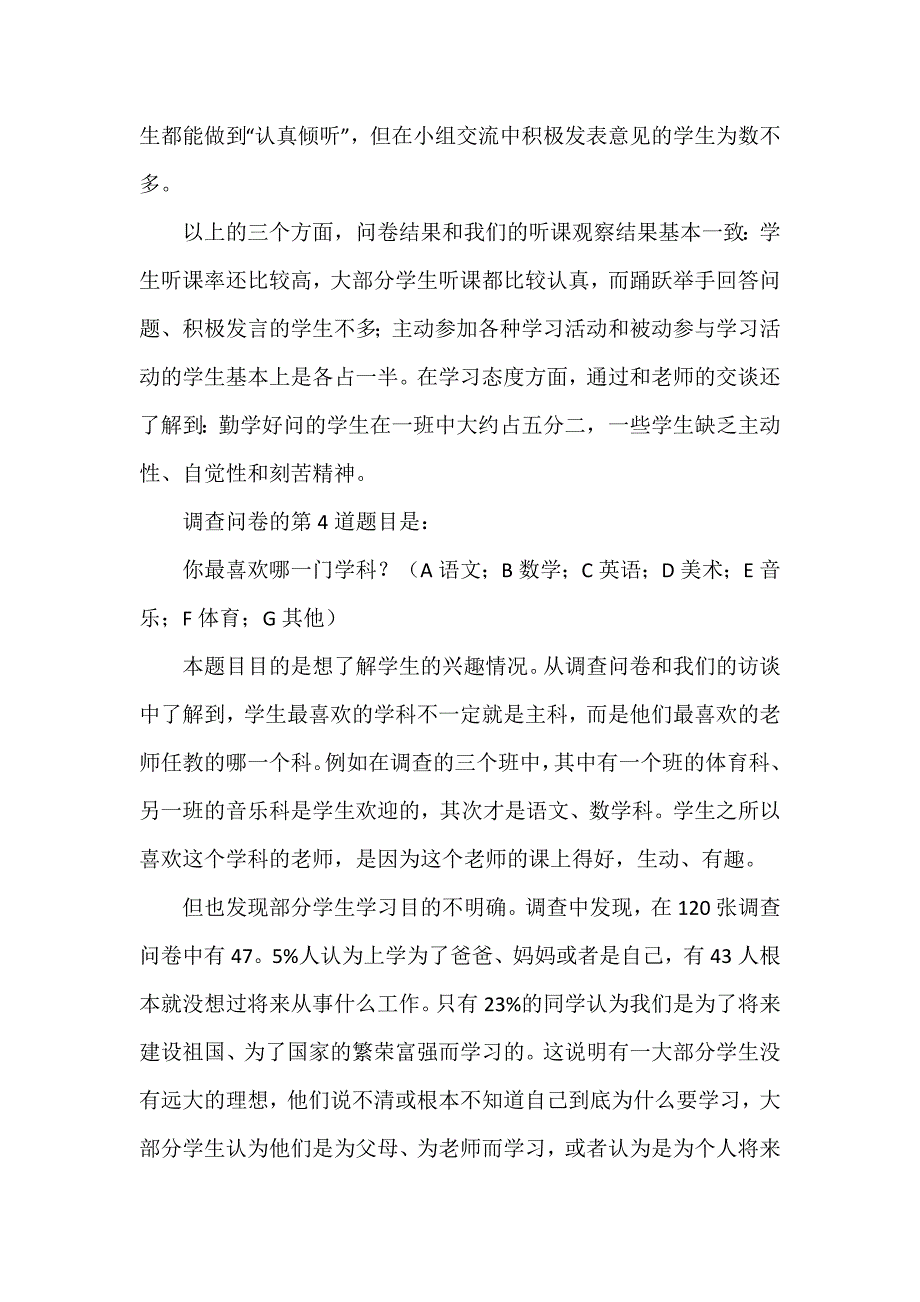 行政管理专业的社会调查报告5篇_第3页