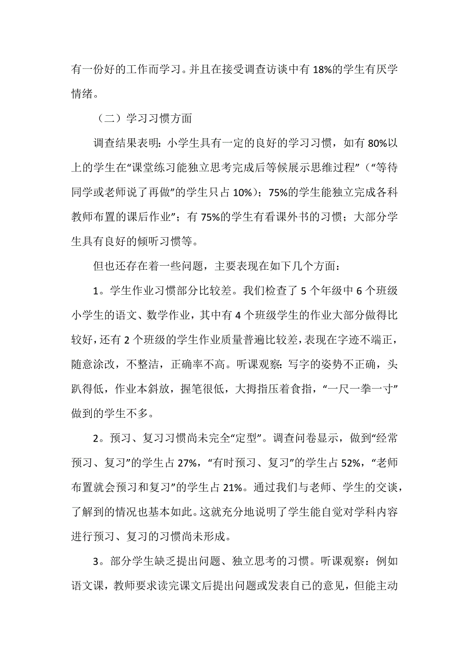 行政管理专业的社会调查报告5篇_第4页