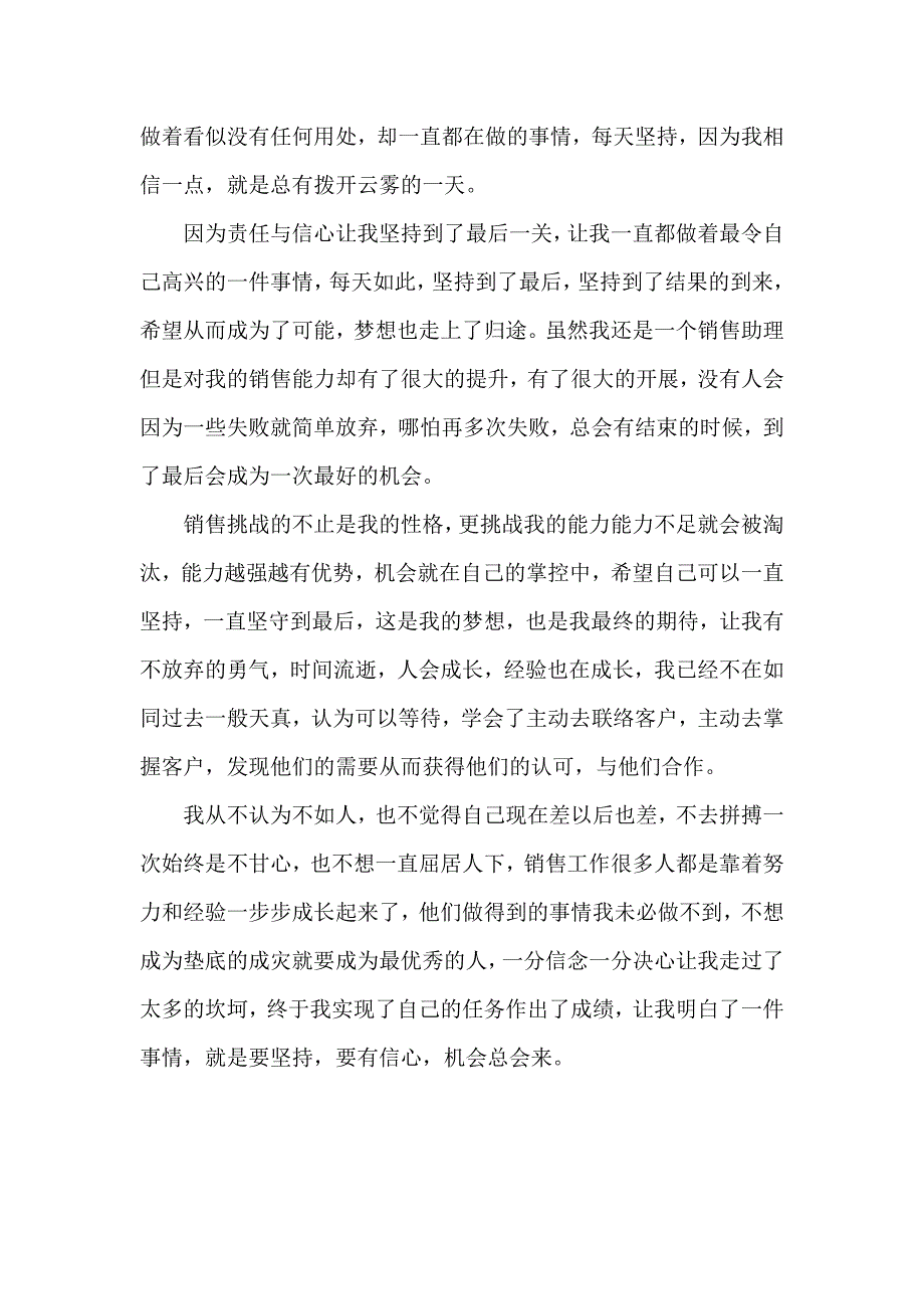 销售助理个人自我鉴定3篇_第4页