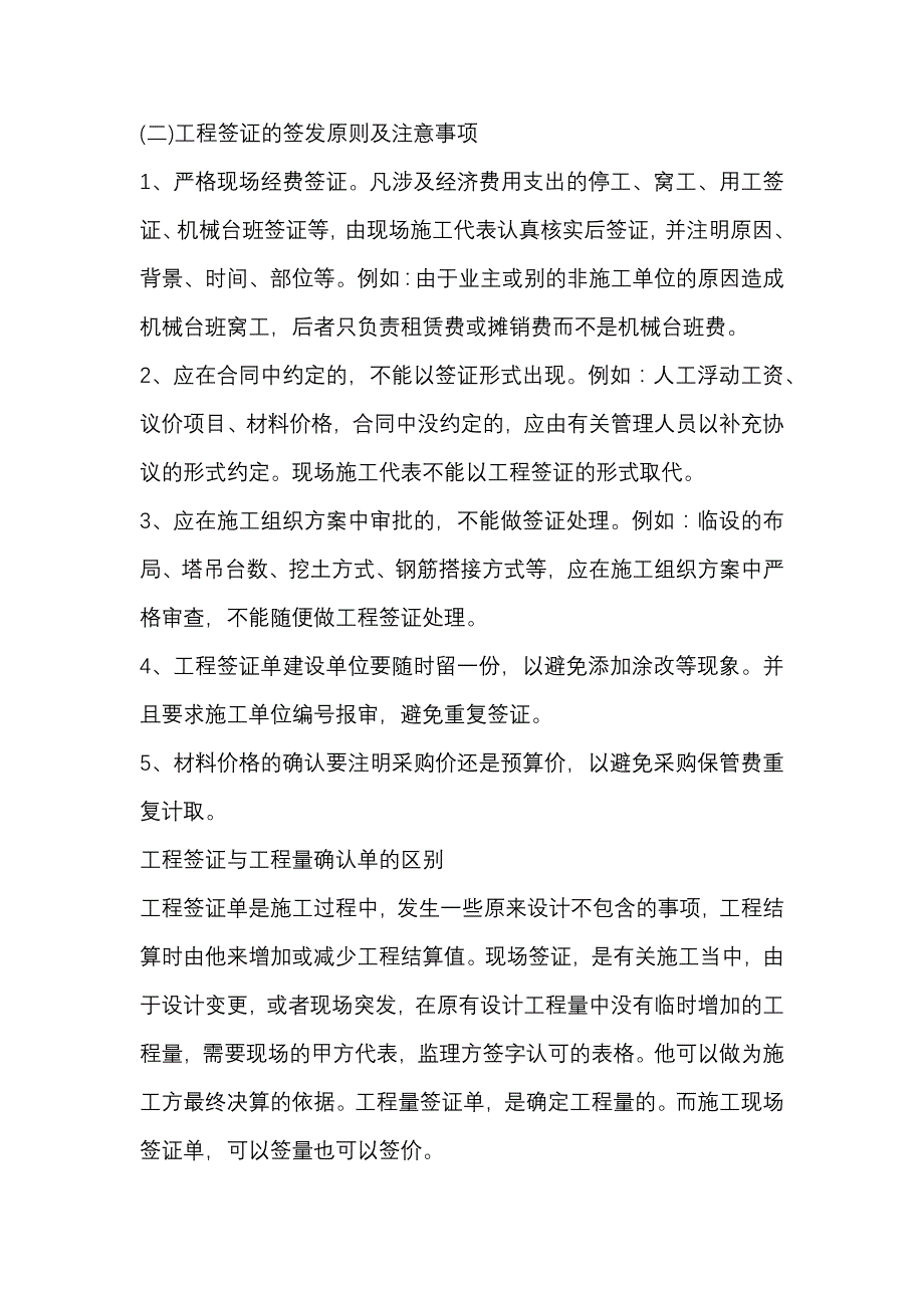 监理必须知道使用条件和方式_第2页