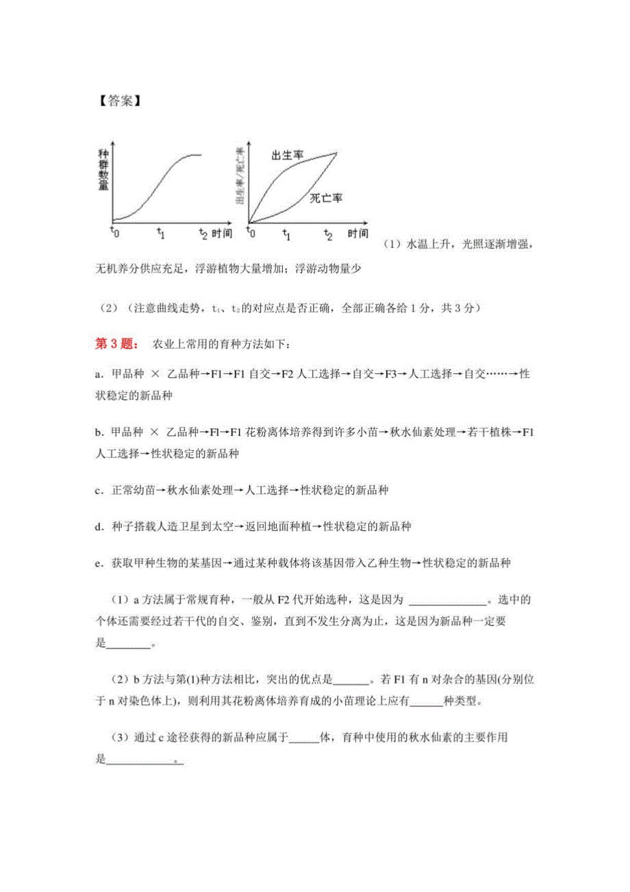 2019年山西省高考生物简单题专项训练（含解析）_第4页