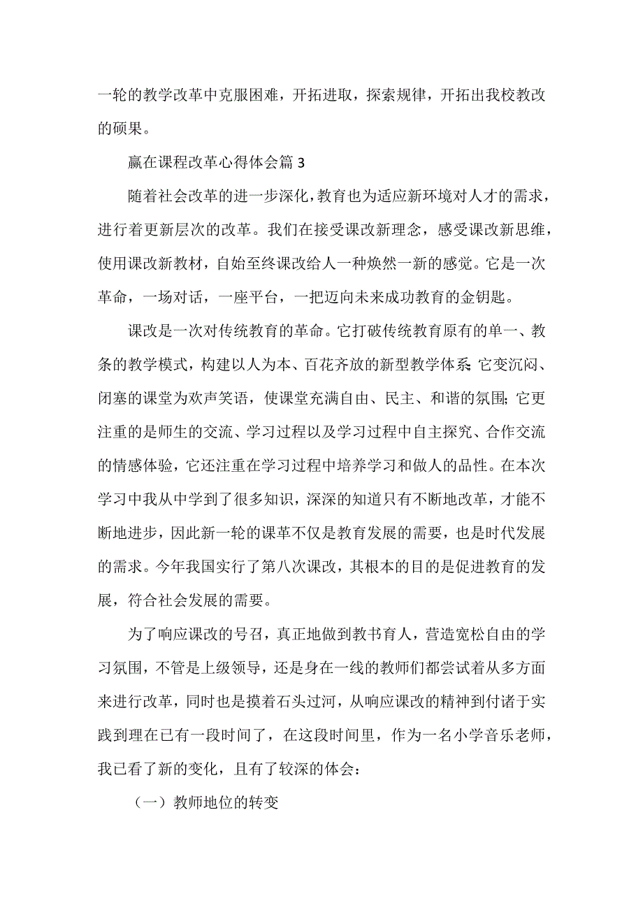 赢在课程改革心得体会优秀5篇_第4页