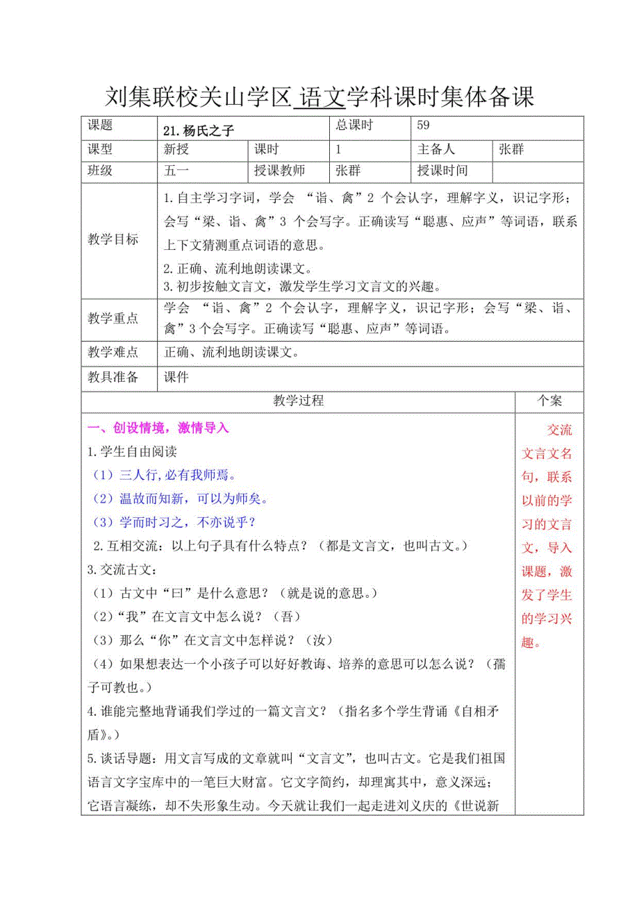 五年级下册语文第八单元备课部编版五年级下册语文_第2页