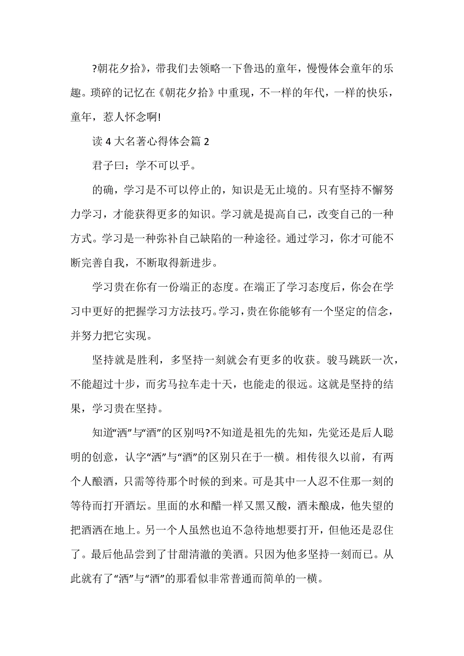 读4大名著心得体会5篇_第2页