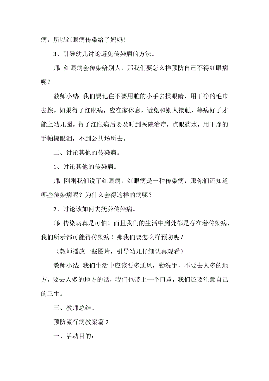 预防流行病教案8篇_第2页