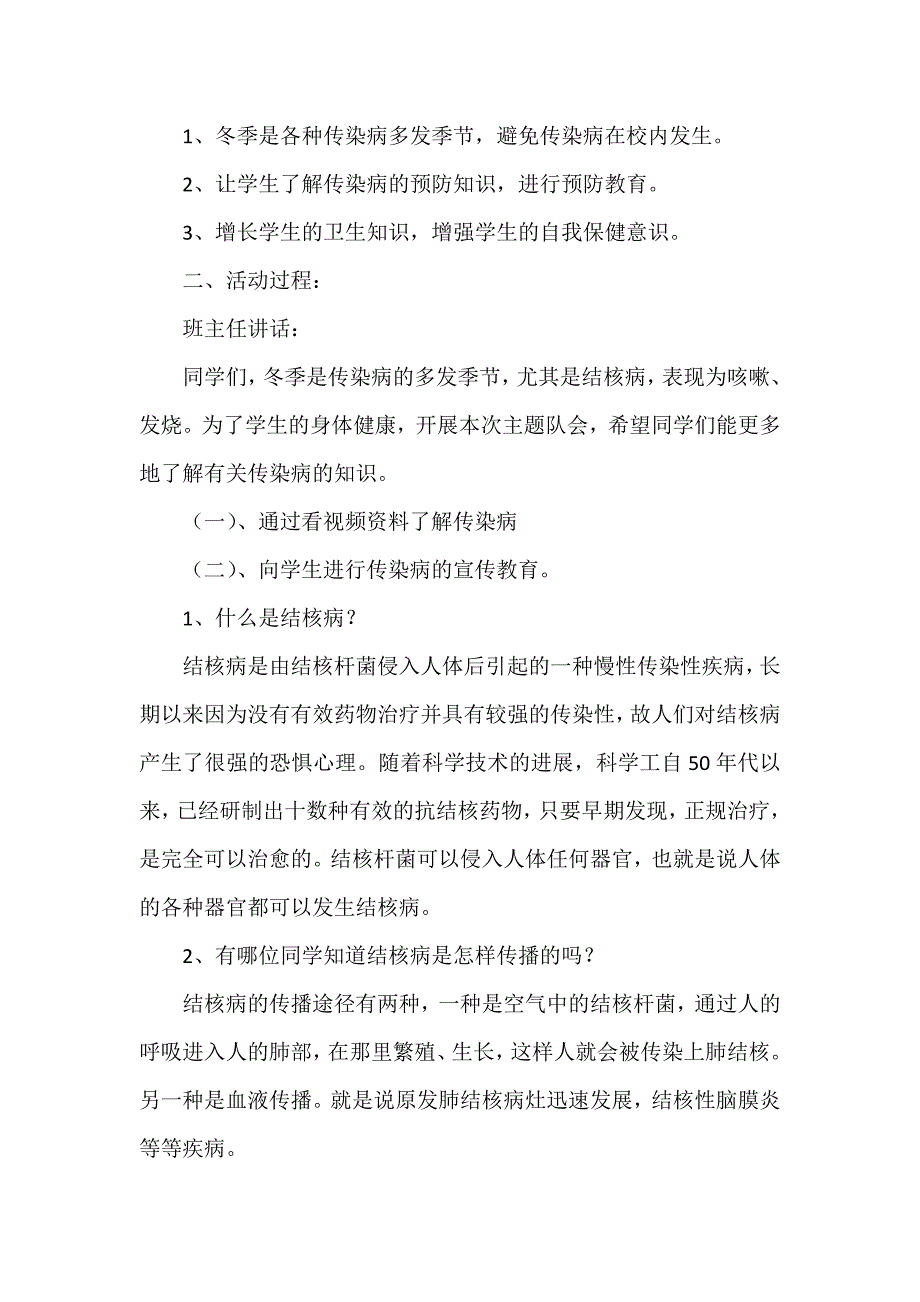 预防流行病教案8篇_第3页