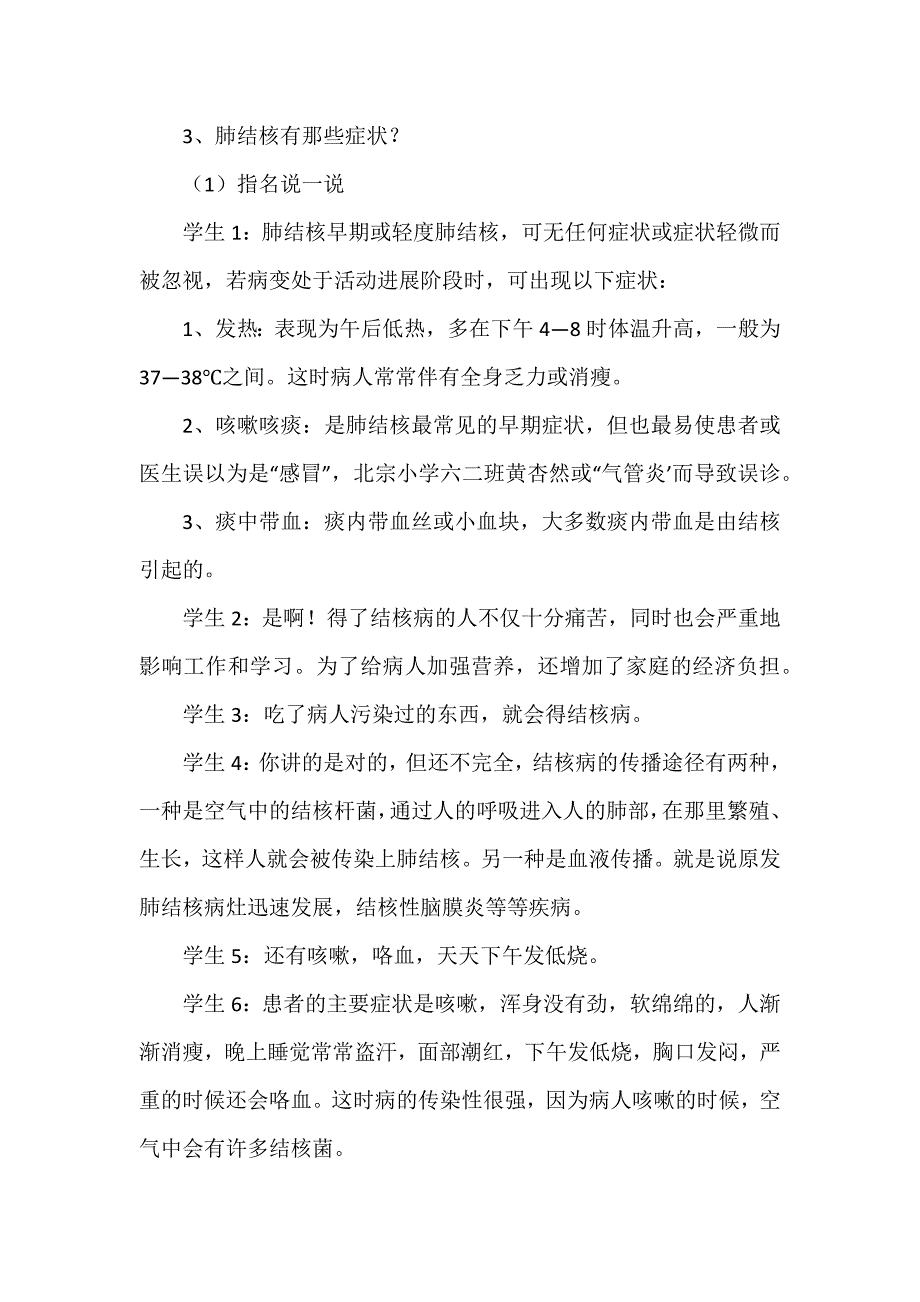 预防流行病教案8篇_第4页