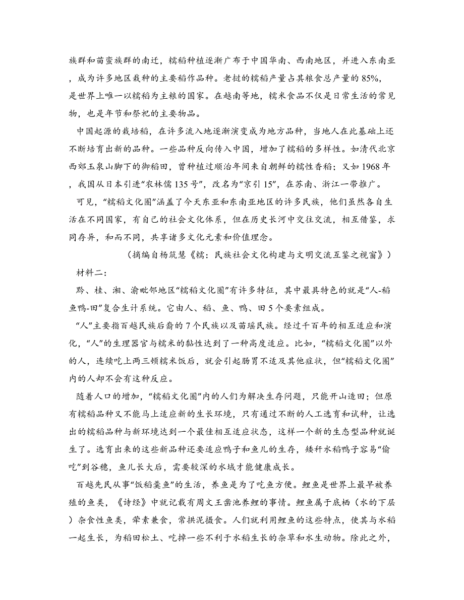 2024届湖北省质量测评联盟高三三月联合一模测评语文试卷_第2页