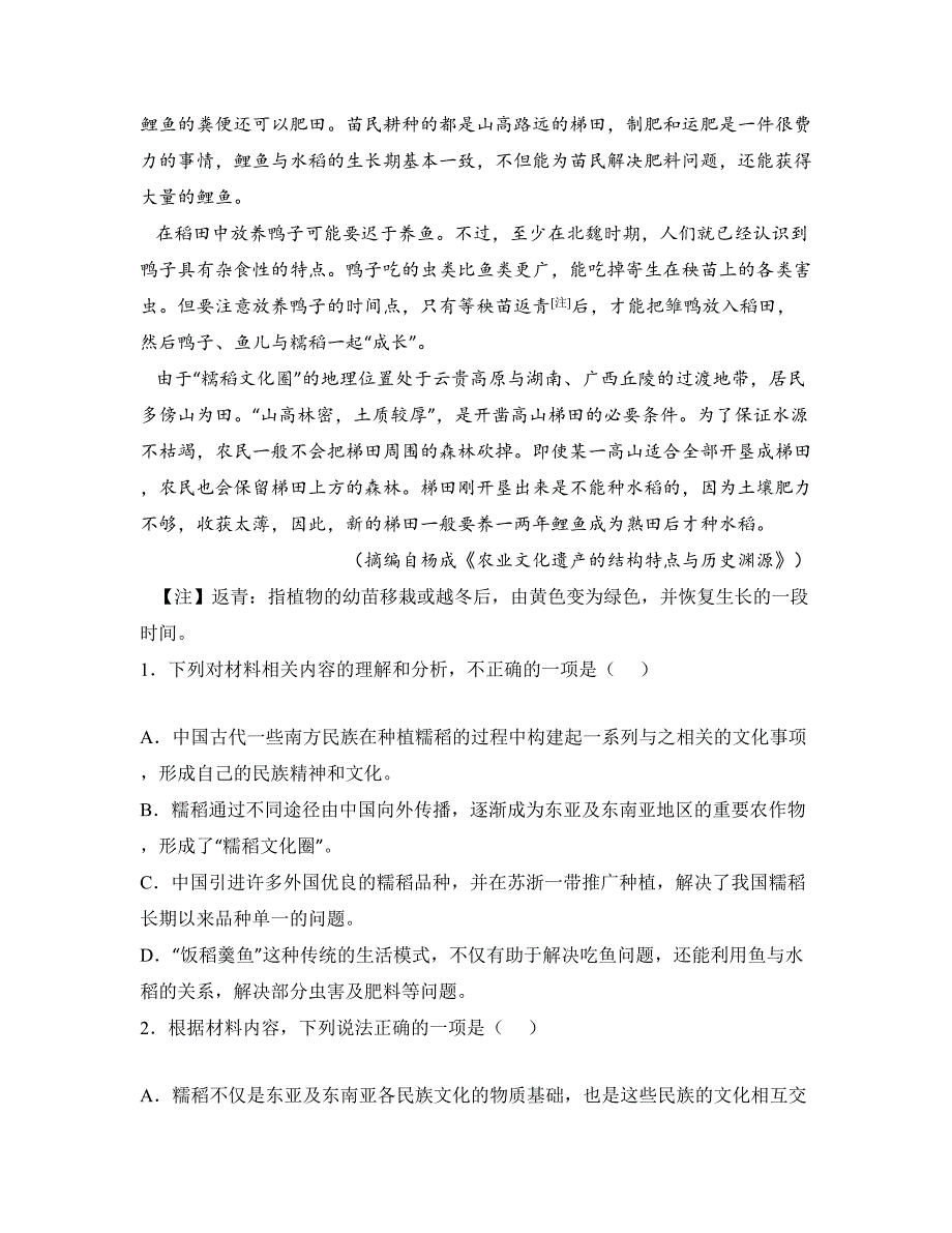 2024届湖北省质量测评联盟高三三月联合一模测评语文试卷_第3页