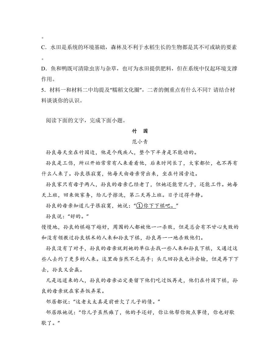 2024届湖北省质量测评联盟高三三月联合一模测评语文试卷_第5页