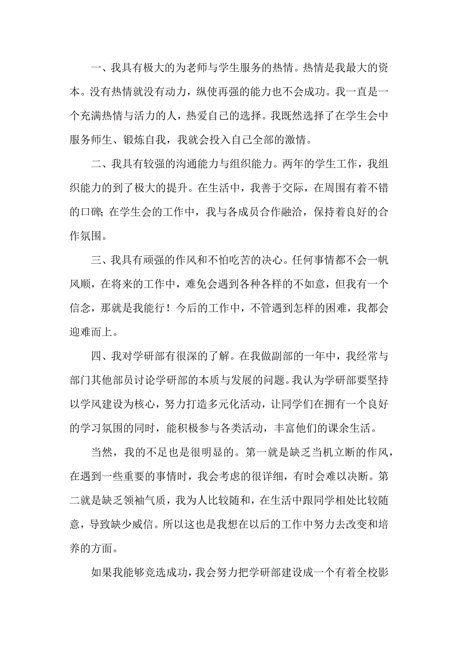 青协部长竞选申请书6篇_第2页