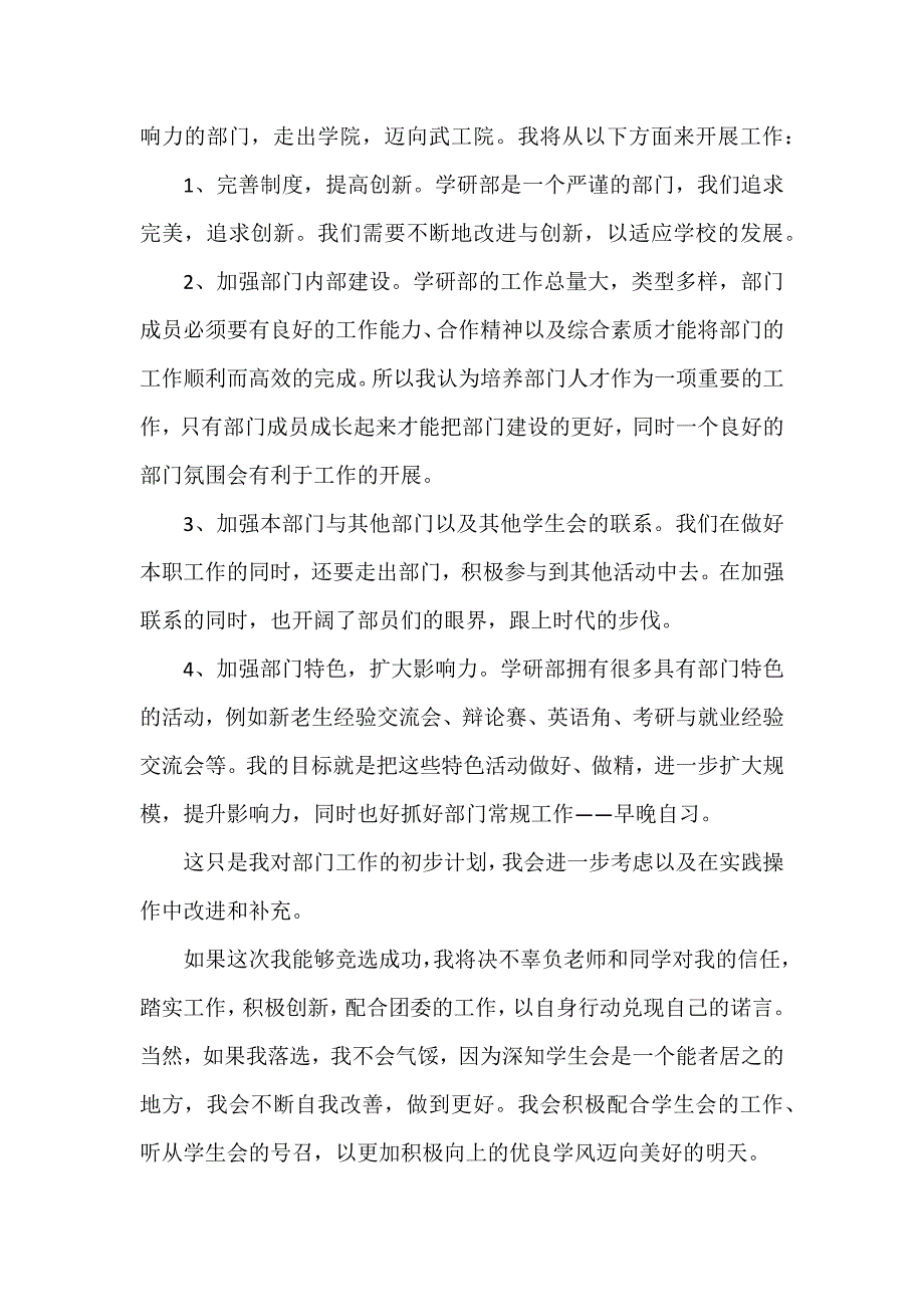 青协部长竞选申请书6篇_第3页