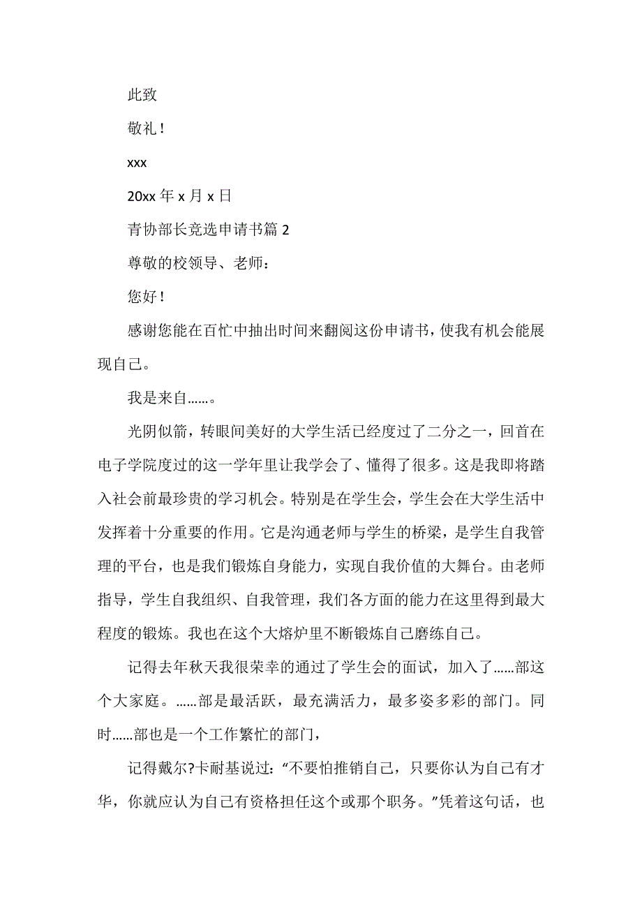 青协部长竞选申请书6篇_第4页