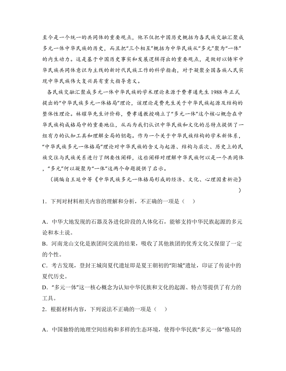 2024届湖南省衡阳市高三第二次联考语文试卷_第3页