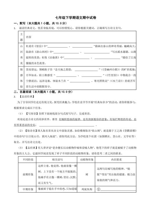 广东省东莞市2024年七年级下学期语文期中试卷及答案