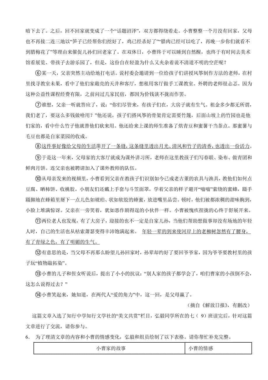 广东省东莞市2024年七年级下学期语文期中试卷及答案_第5页