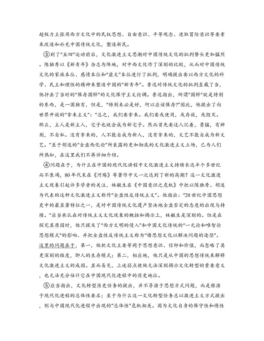 2023—2024学年江苏省如皋市高一上学期期末语文试卷_第2页