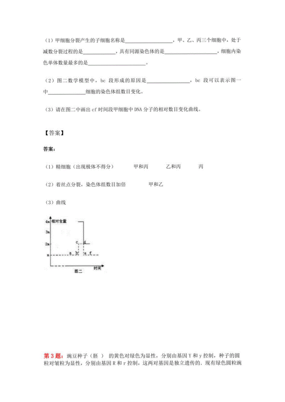 2019年五四学校高考生物简单题专项训练（含解析）_第3页