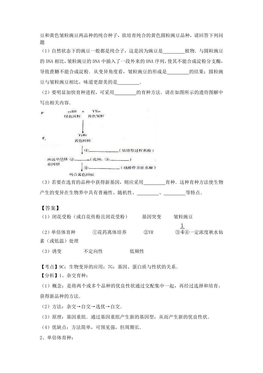 2019年五四学校高考生物简单题专项训练（含解析）_第4页