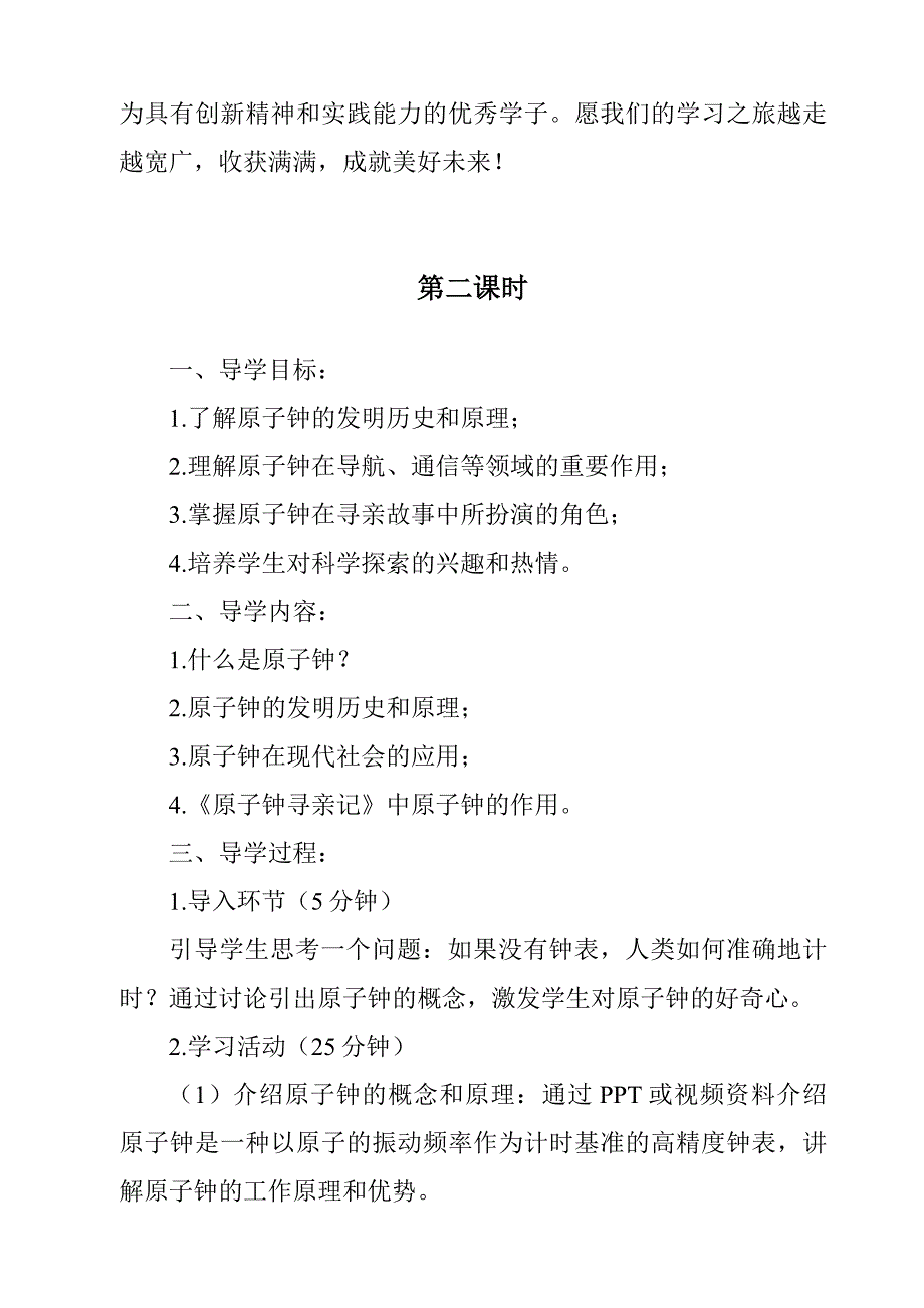 《原子钟寻亲记导学案-2023-2024学年科学大象版》_第3页