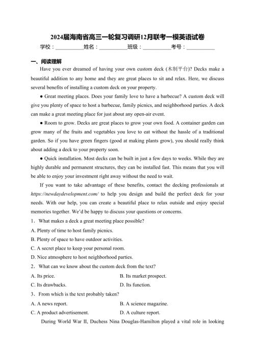 2024届海南省高三一轮复习调研12月联考一模英语试卷(含答案)