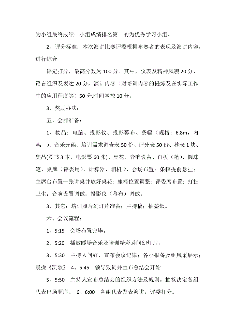 设计方案模板3篇_第2页