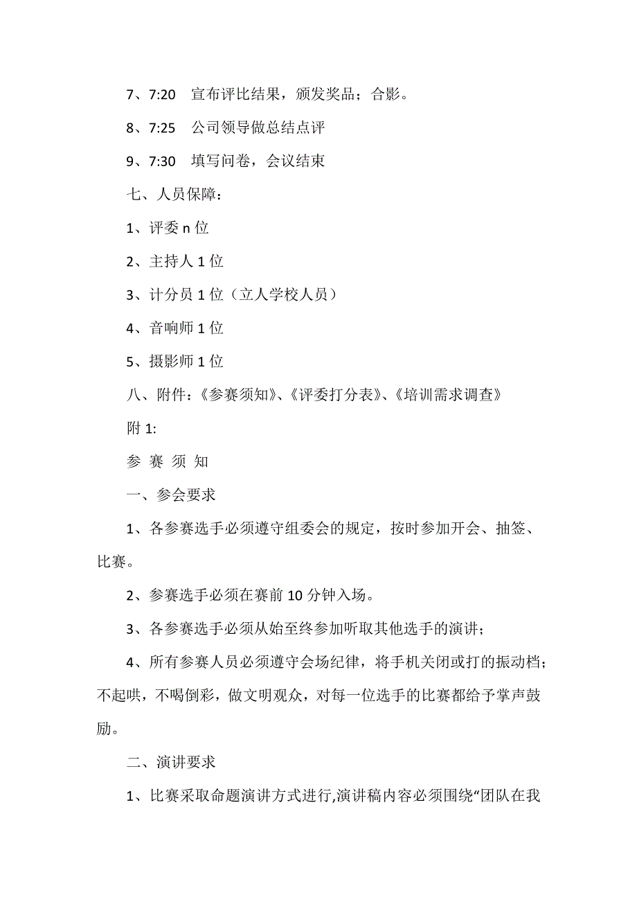 设计方案模板3篇_第3页