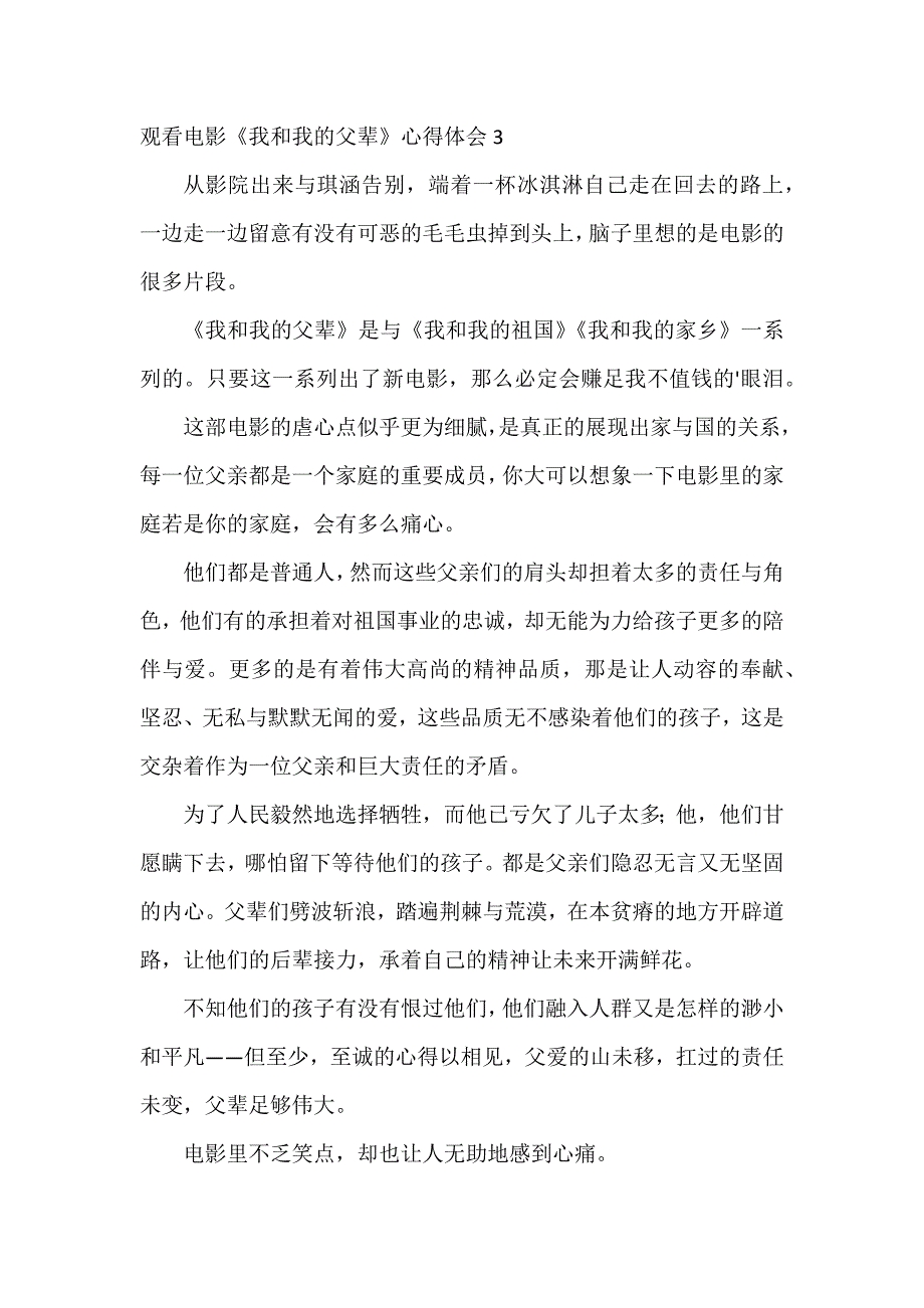 观看电影《我和我的父辈》心得体会5篇_第3页