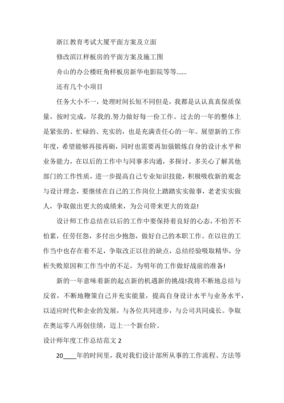 设计师年度工作总结3篇_第2页