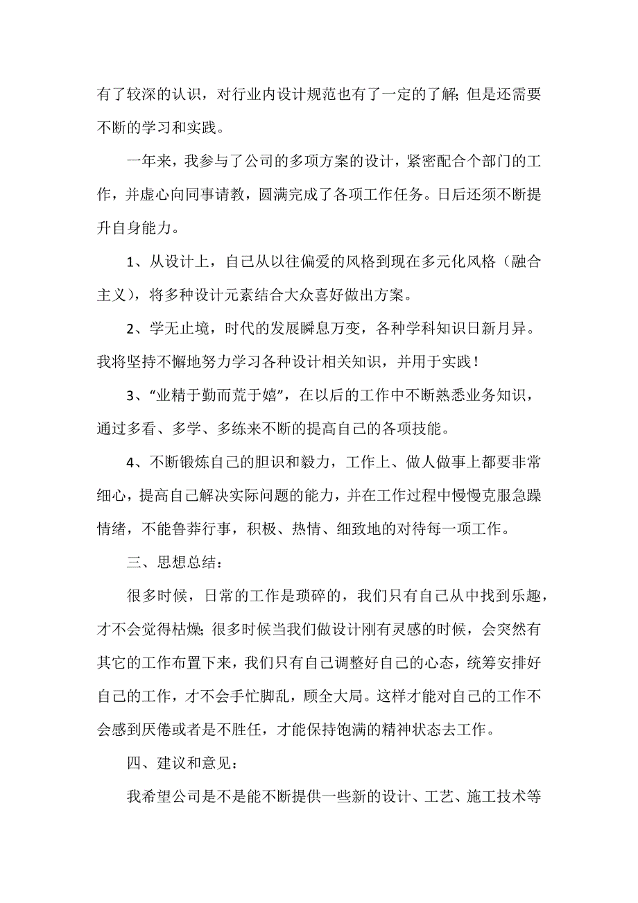 设计师年度工作总结3篇_第3页