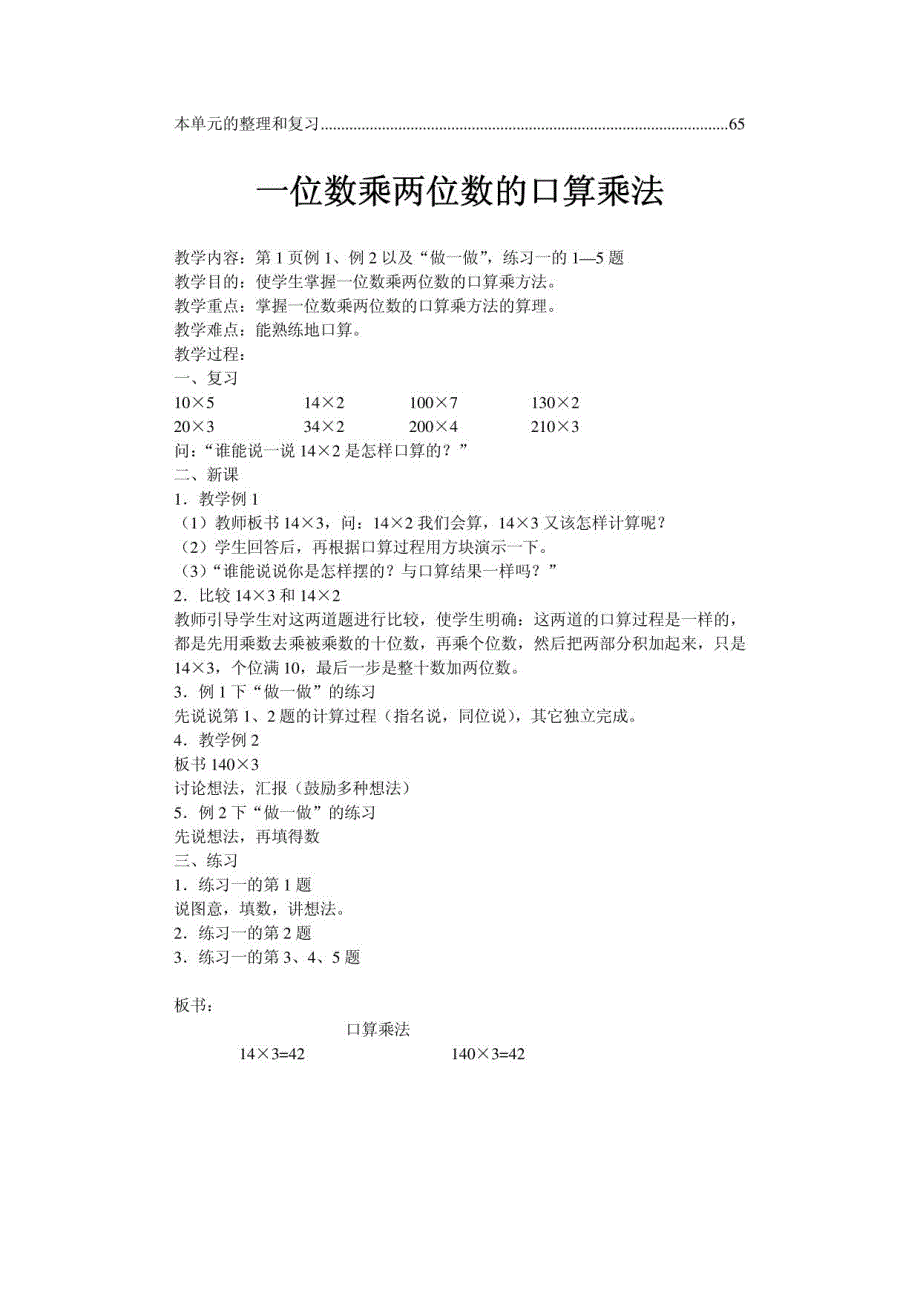 六年级数学下册教案【小学数学教案】_第2页