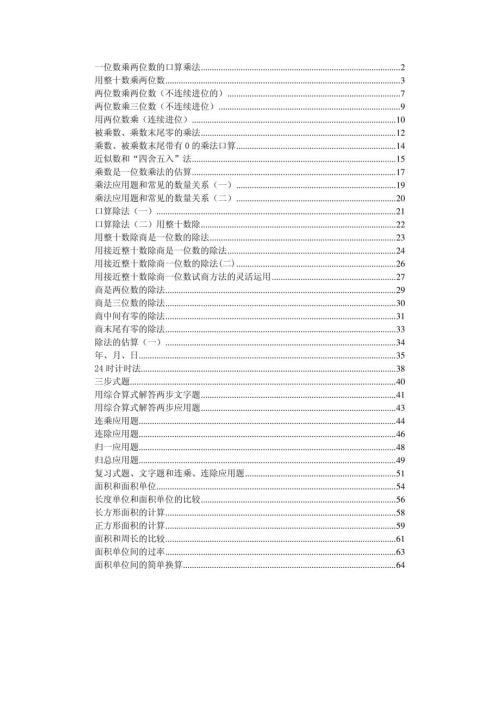 六年级数学下册教案【小学数学教案】