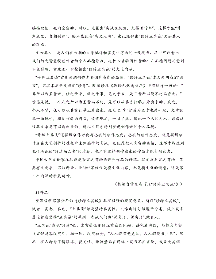 2023—2024学年山东省潍坊市高二上学期期末考试语文试卷_第2页