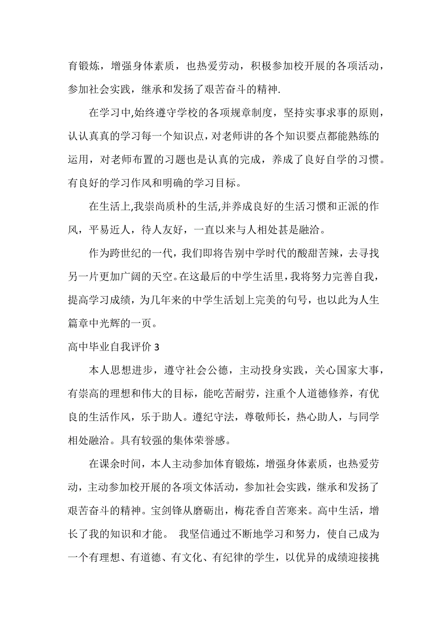 高中毕业自我评价12篇_第2页