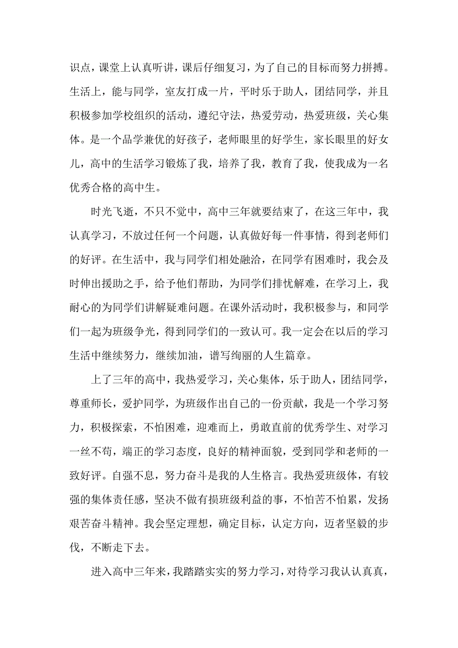 高中毕业自我评价12篇_第4页