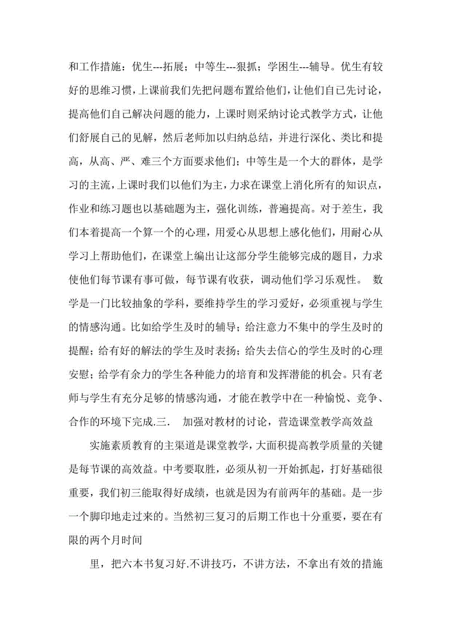 人教九年级下数学教学工作总结_第2页