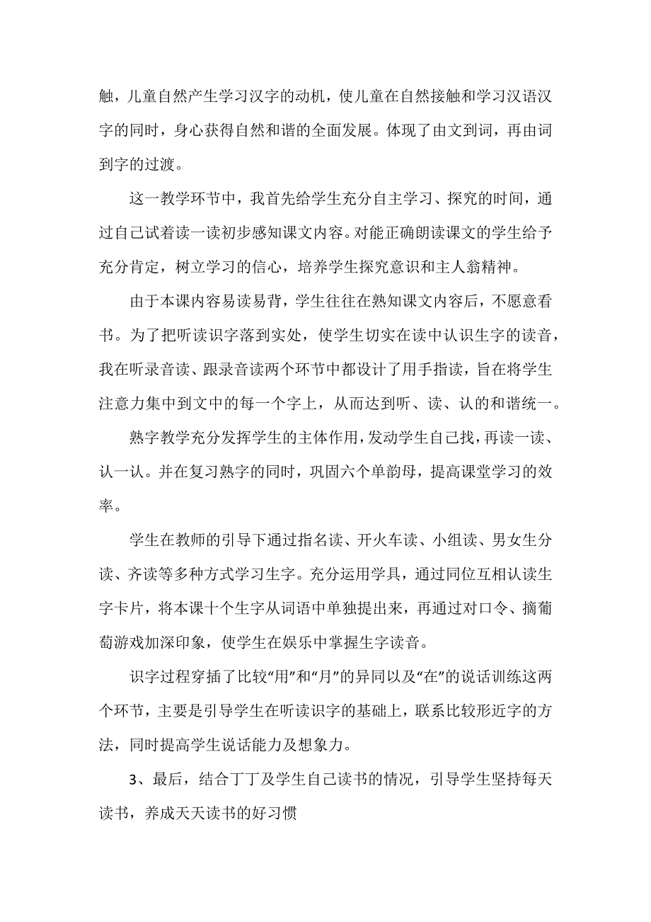 语文三年级老师教学方案设计3篇_第2页