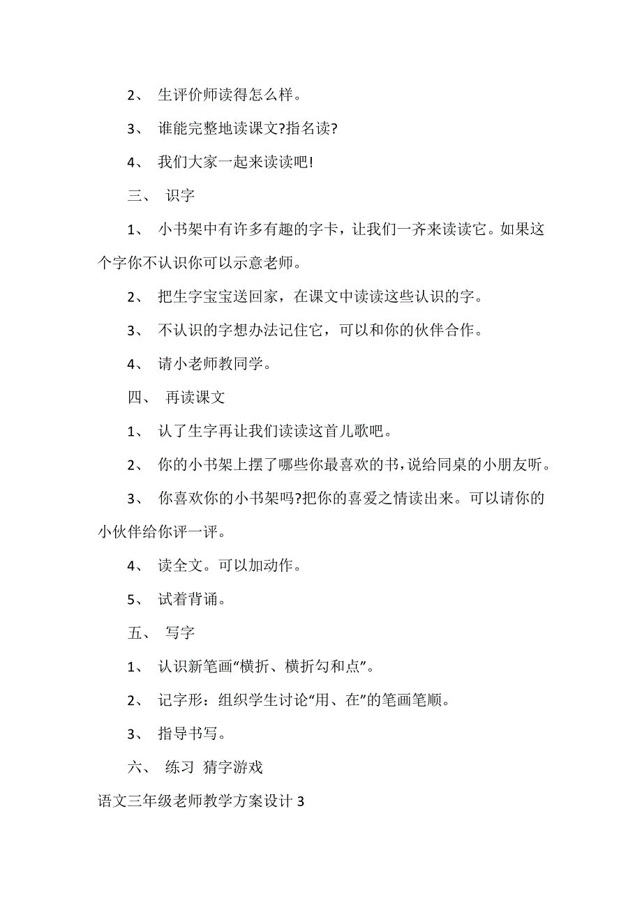 语文三年级老师教学方案设计3篇_第4页