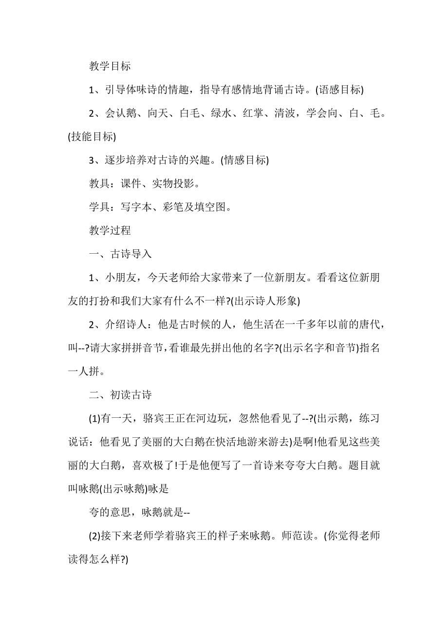 语文三年级老师教学方案设计3篇_第5页