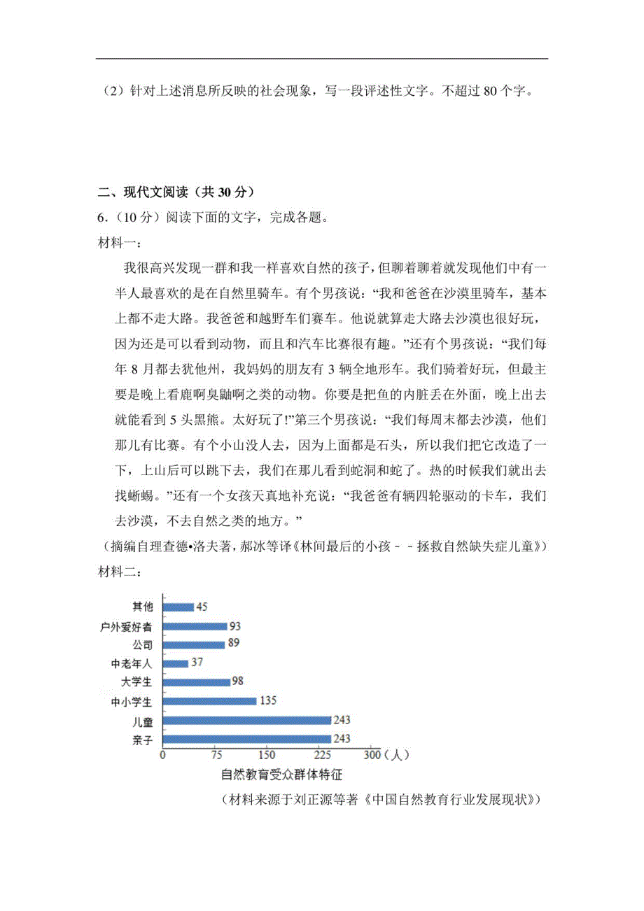 2018年浙江省高考语文真题试卷（含答案和解析）_第3页