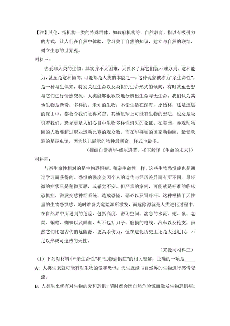 2018年浙江省高考语文真题试卷（含答案和解析）_第4页