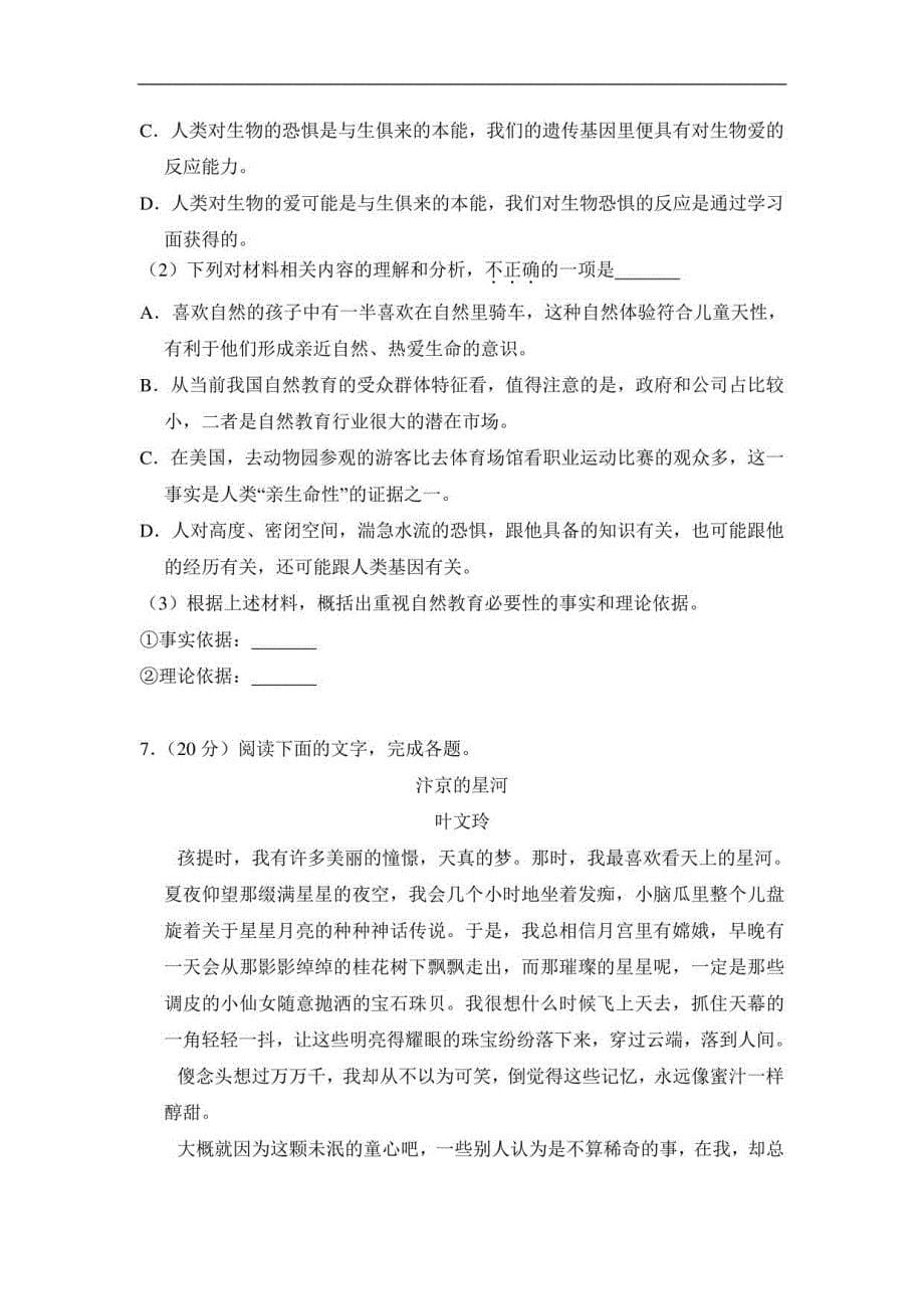 2018年浙江省高考语文真题试卷（含答案和解析）_第5页