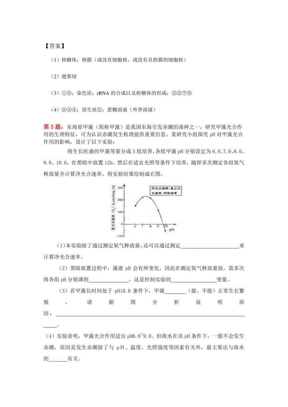 2019年和丰县第二中学高考生物简单题专项训练（含解析）_第5页