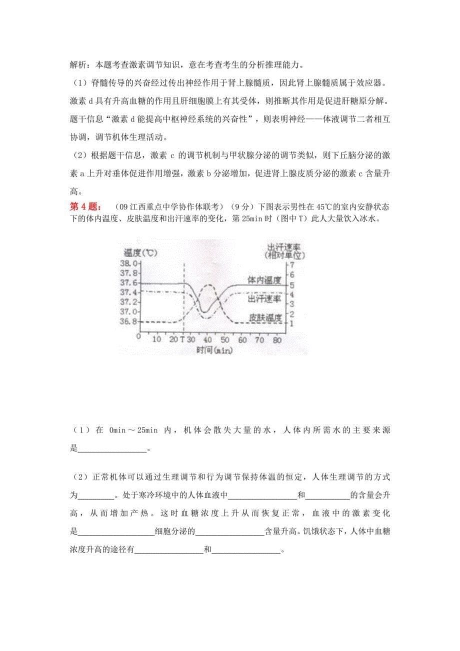 2019年平昌中学高考生物简单题专项训练（含解析）_第5页