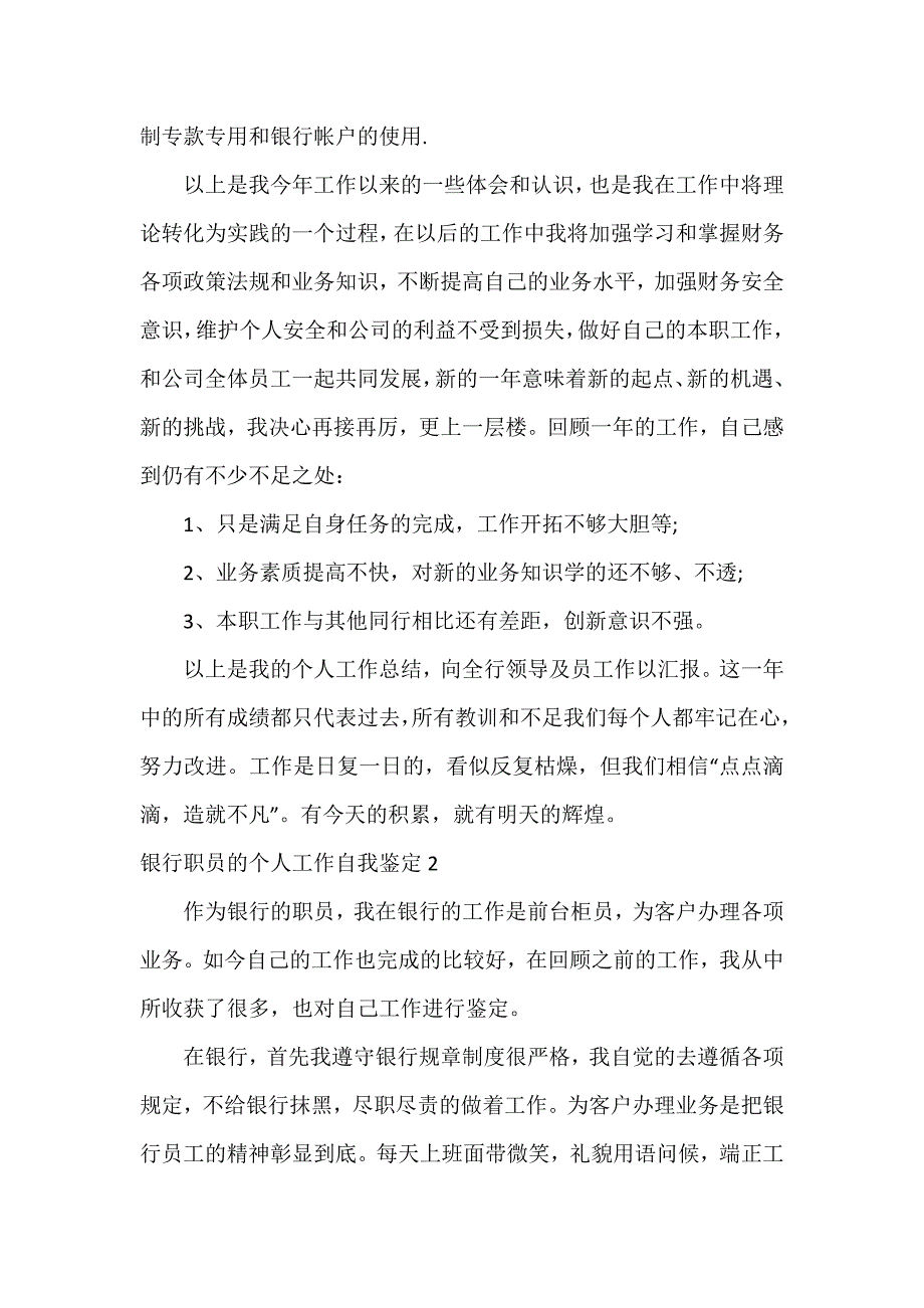 银行职员的个人工作自我鉴定3篇_第2页