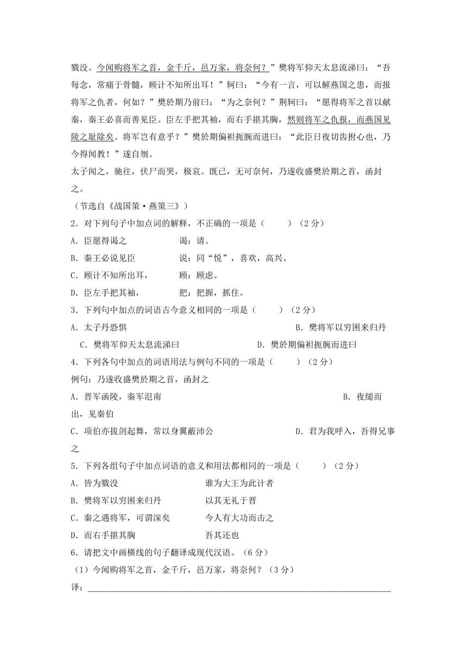 2018-2019年彭泽县火炬中学高一语文文言文阅读专项训练（后附答案及解析）_第4页